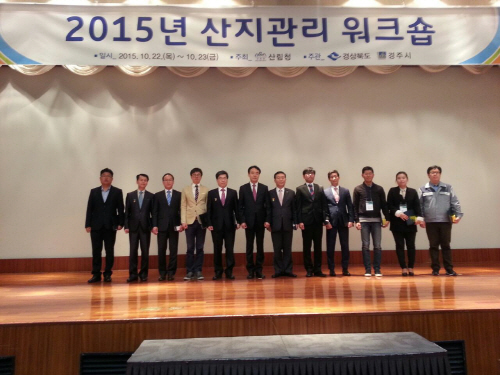 15.10.23 산지관리담당 워크숍 (1)