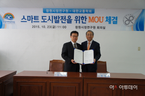 창원시정연구원-대한교통학회 MOU