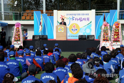 2015 바르게살기운동 창원시협의회 한마음다짐대회