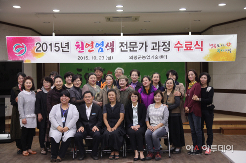 의령천연염색 수료식
