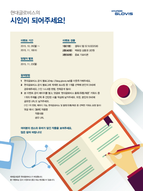 현대글로비스 '가을의 시인이 되어주세요' 이벤트