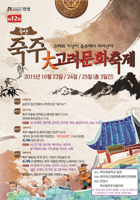 안성시, 제12회 죽주대고려문화축제 개막