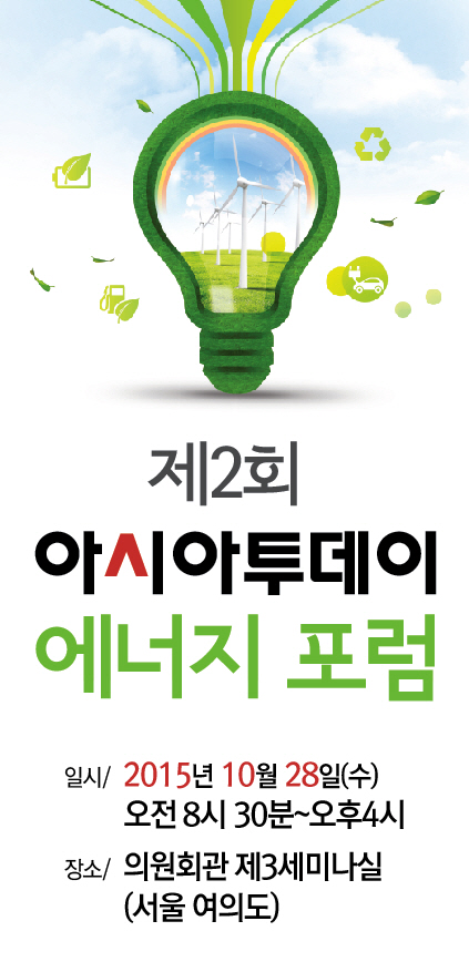 제2회에너지포럼 X베너