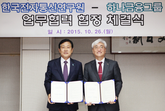 ETRI 업무협약1