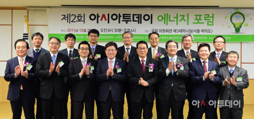제2회 아시아투데이 에너지 포럼