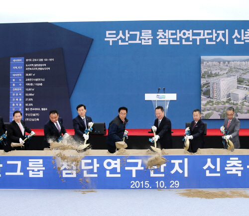 두산첨단연구단지 기공식1_