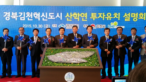 15.10.30 경북혁신도시 산학연 투자유치설명회 (1)