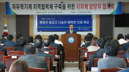 자유학기제 지자체협의회1