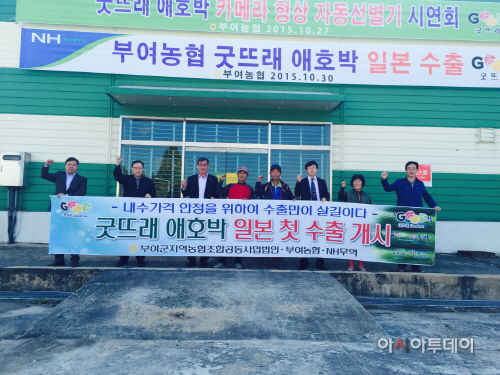 굿뜨래 애호박을 일본 처녀 수출 장면