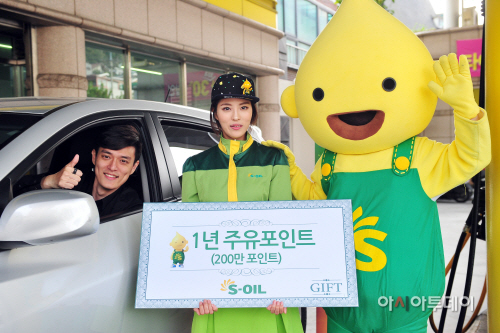 [사진01] S-OIL 구도일 패밀리 경품대잔치