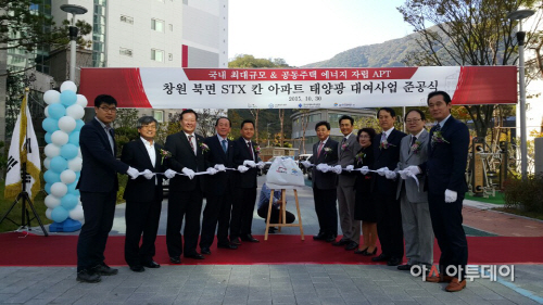 STX칸아파트 태양광발전 준공식
