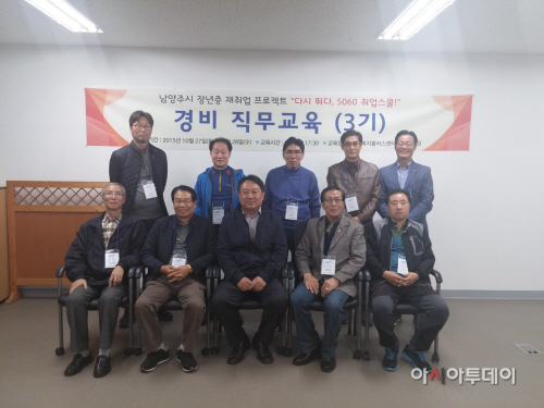 2015_남양주_다시뛰자,_5060취업스쿨