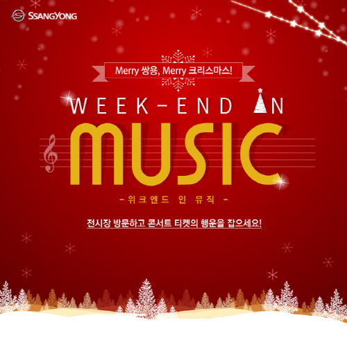Weekend_in_Music_쌍용차