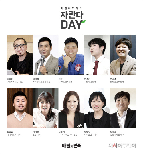 배달의민족 자란다DAY 라인업