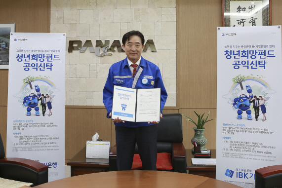 이수태 파나시아 대표이사, 청년희망펀드 가입