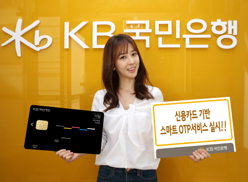 신용카드 기반 스마트OTP 서비스