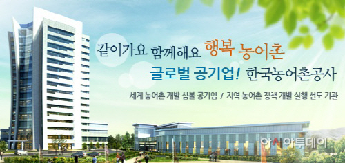 농어촌공사