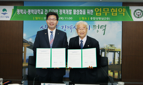 평택시, 평택대 도시디자인 정책개발 '맞손'