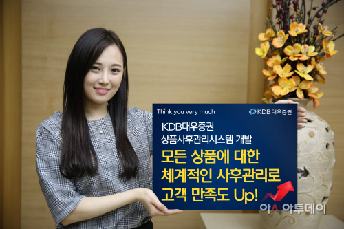 KDB대우證, 상품사후관리 시스템 구축