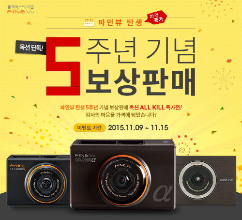 파인뷰_브랜드 런칭 5주년 기념_보상판매 이벤트_포스터 (1)