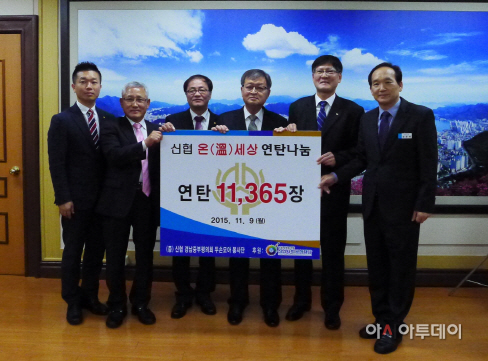 신협경남중부평의회, 마산회원구에 사랑의 연탄 전달