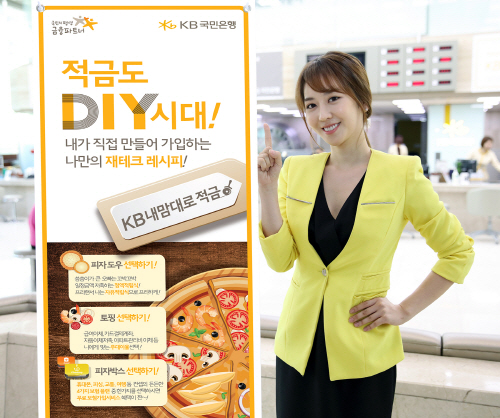 KB내맘대로적금