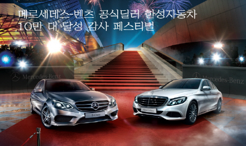 한성자동차, 10만 대 달성 감사 페스티벌