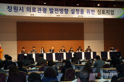 창원시, 제1회 의료관광 심포지엄
