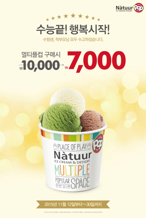 [이미지] 나뚜루팝_수능판촉