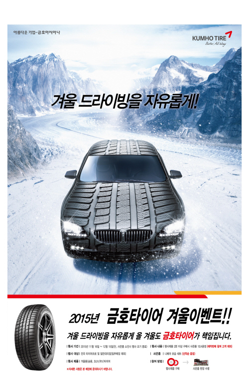 겨울용 타이어 구매이벤트