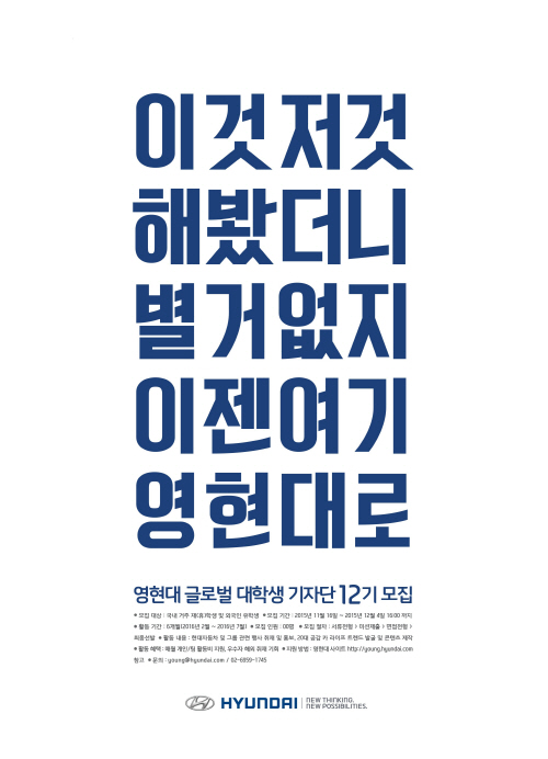 151116 현대차, 영현대 글로벌 대학생 기자단 모집(1)
