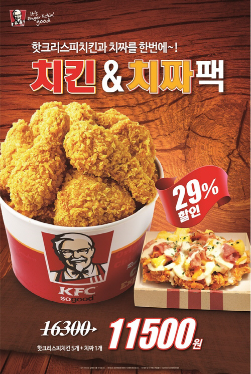 KFC_치킨&치짜팩 이벤트