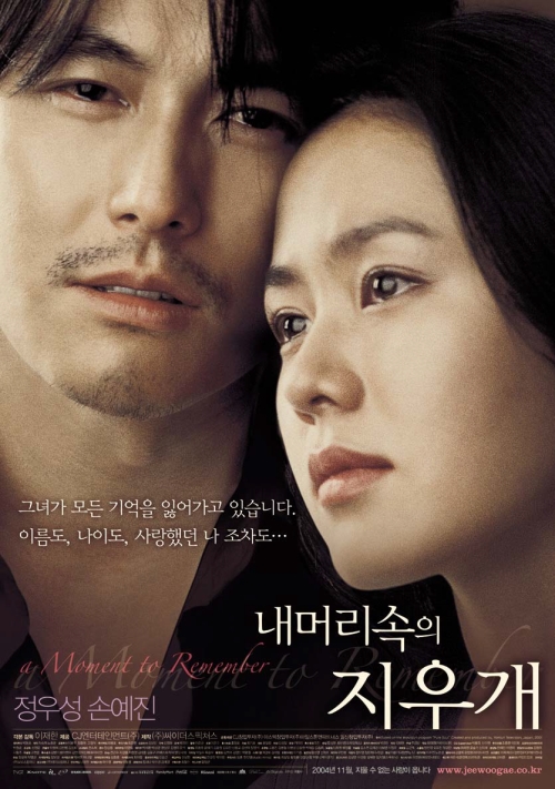 리스티클] 펑펑 울 수 있는 한국 영화 6선 “마음까지 적셔지는 가슴 아픈 사랑 이야기” - 아시아투데이