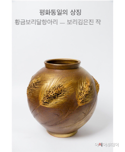 대통령상= 김은진의 황금보리달항아리