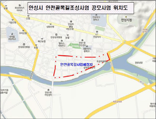 안성시, 안전골목길 공모사업 최우수 선정