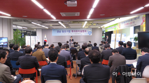 경남 창조기업 투자유치설명회 사진