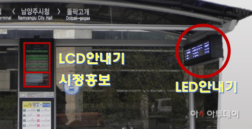 _남양주시!_6년간_광역BIS(버스정보시스템)_국비_확보
