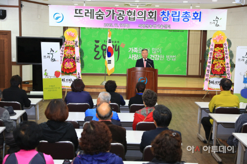 뜨레숨 가공협의회 창립총회20