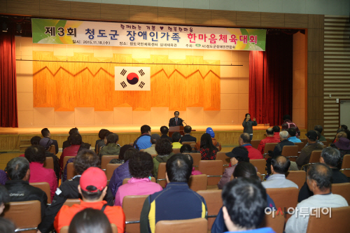 청도장애인가족 한마음체육대회