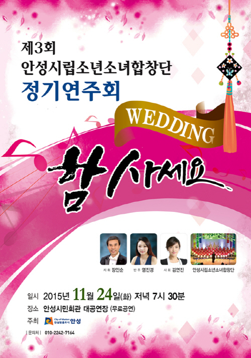 안성시립소년소녀합창단 정기연주회 개최
