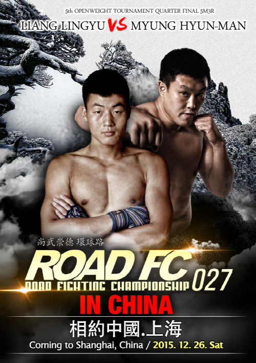 로드FC 포스터