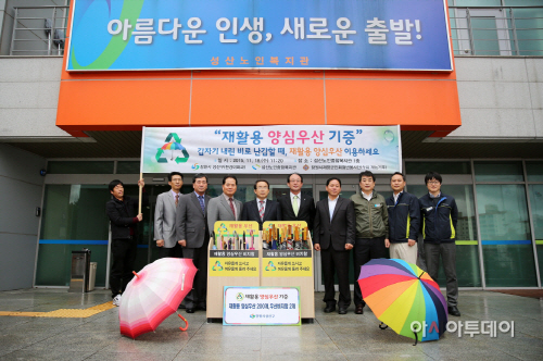 성산구, 재활용 양심우산 성산노인종합복지관 기증