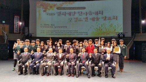 안성시, 2015 범죄예방 한마음대회 기념식 열려