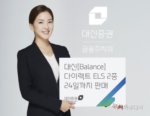 11월 20일 대신證, 다이렉트 ELS 2종 출시_1120