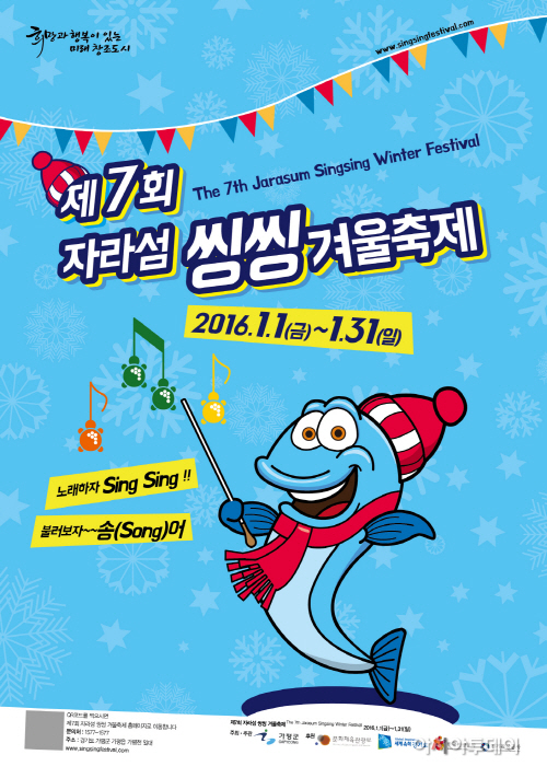 제7회 자라섬씽씽겨울축제 포스터
