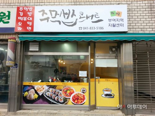 주먹밥 콘서트 사업단을 오픈 장면(1)