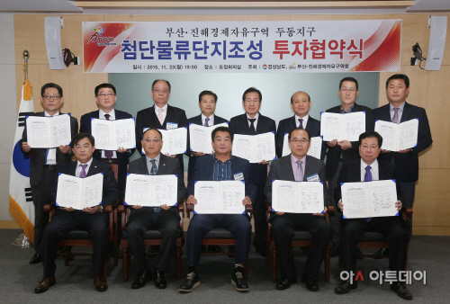 두동지구 투자협약식