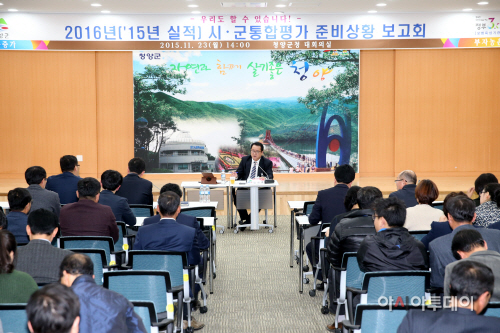 1124 시·군통합평가 준비상황 보고회