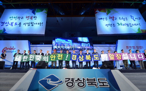 안전문화실천 범도민다짐대회 개최
