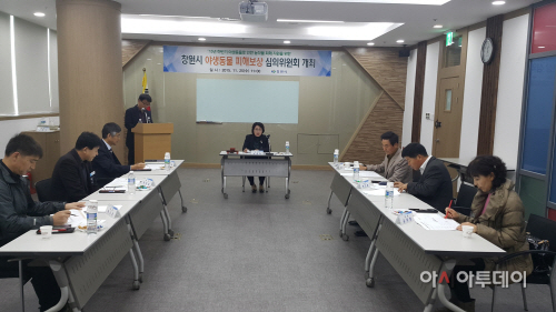 창원시 야생동물 피해보상 심의위원회